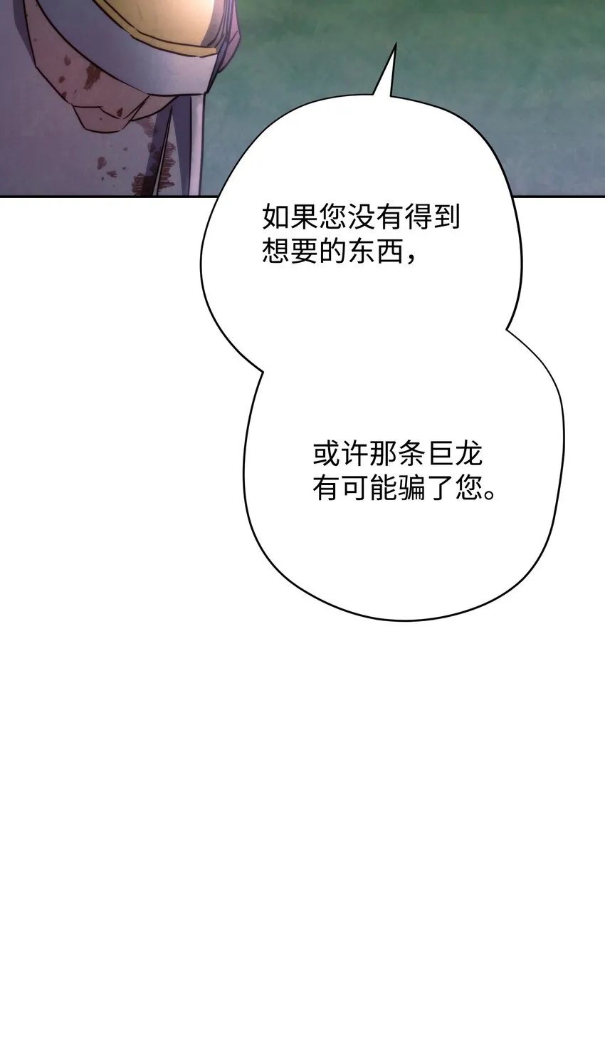 116 巨龙扎哈尔 第64页