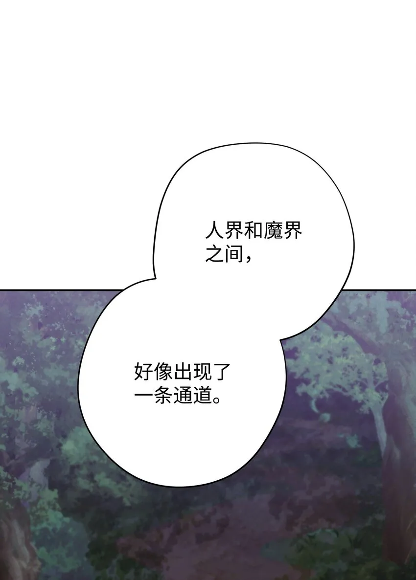 116 巨龙扎哈尔 第74页