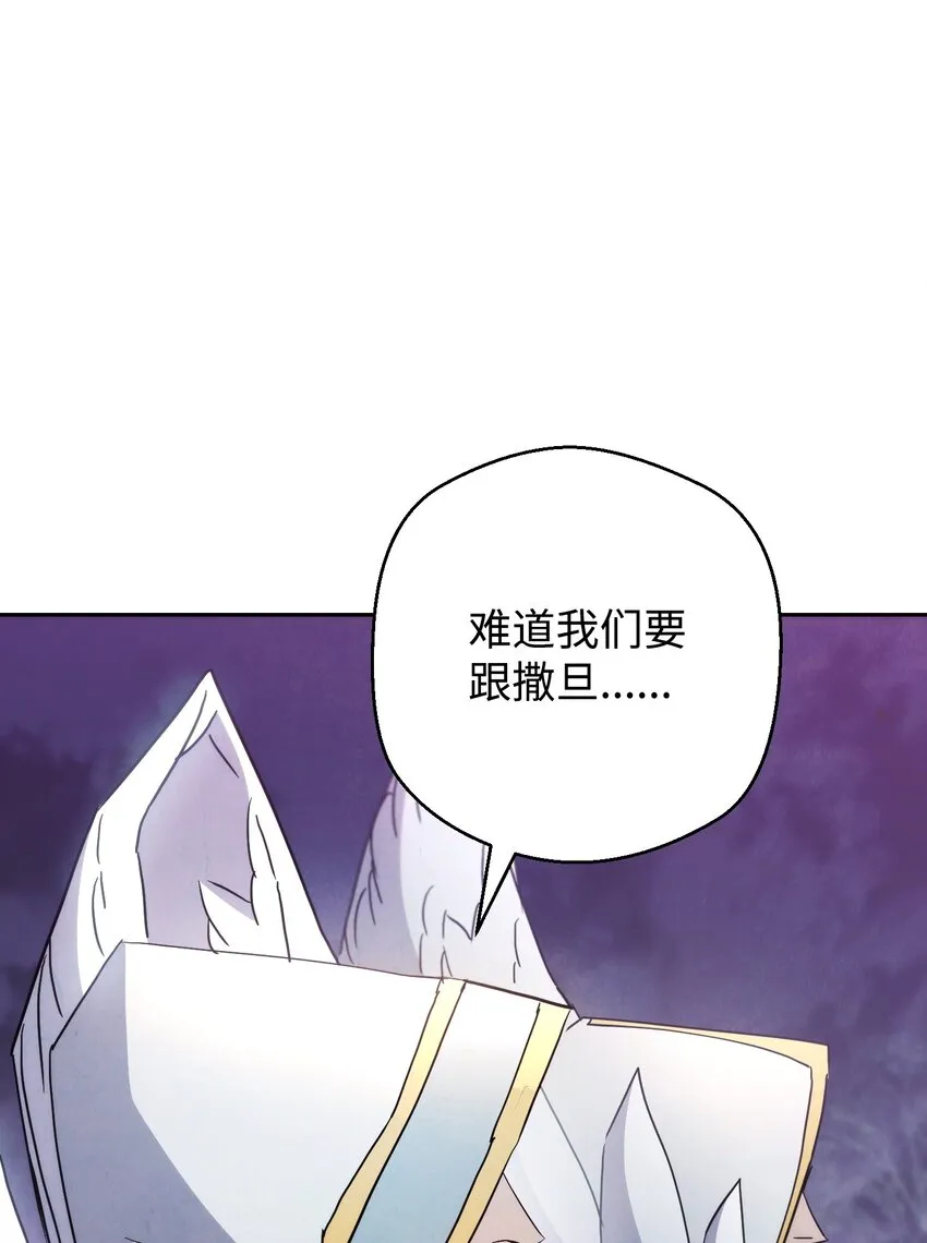 116 巨龙扎哈尔 第77页