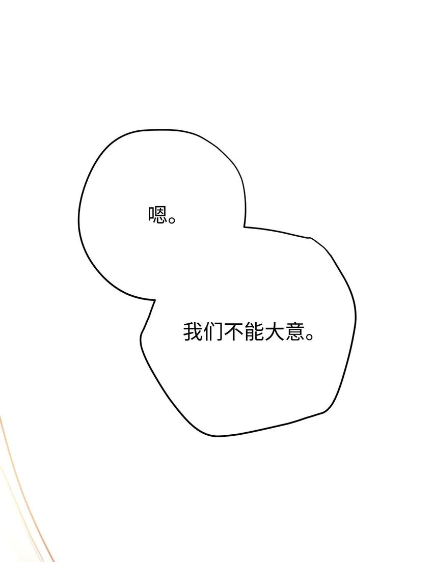 116 巨龙扎哈尔 第85页