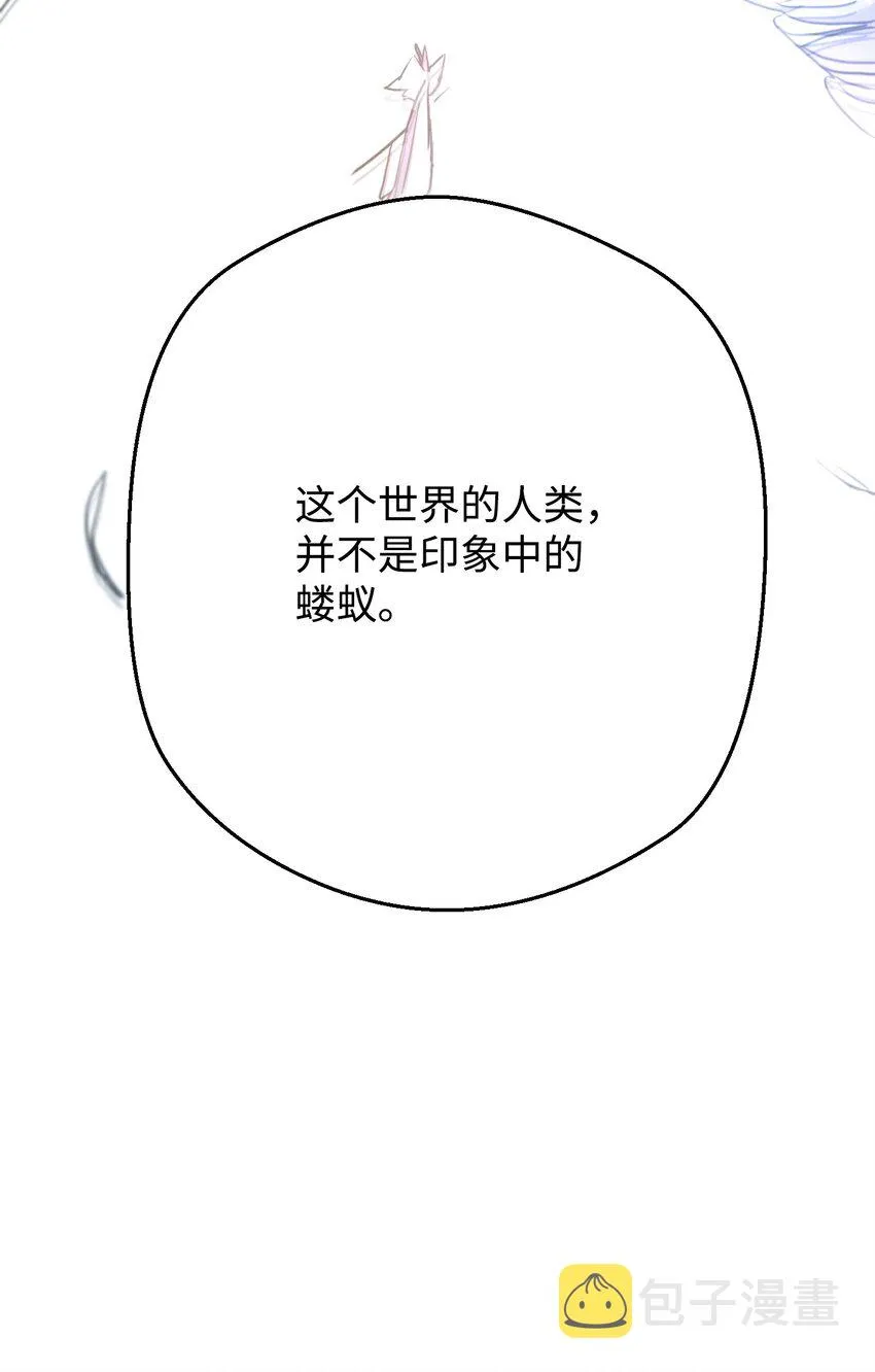 116 巨龙扎哈尔 第87页