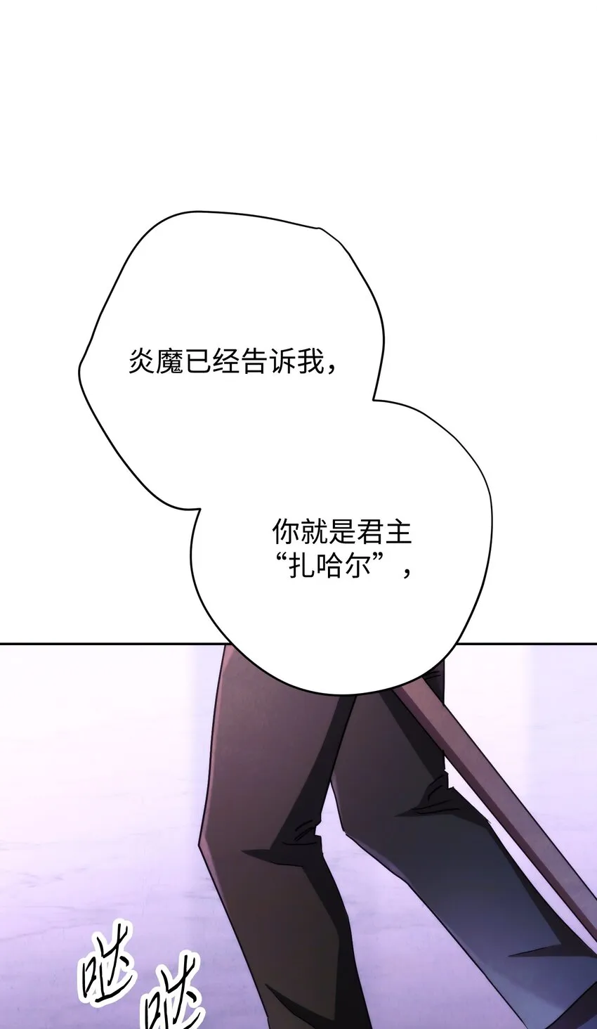 116 巨龙扎哈尔 第106页