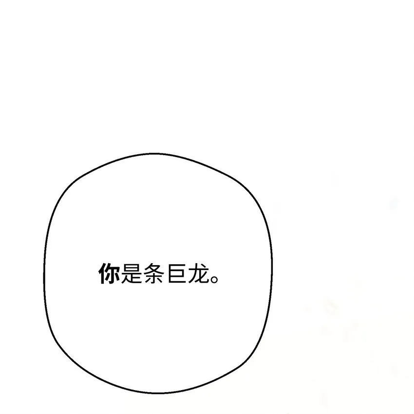 116 巨龙扎哈尔 第115页