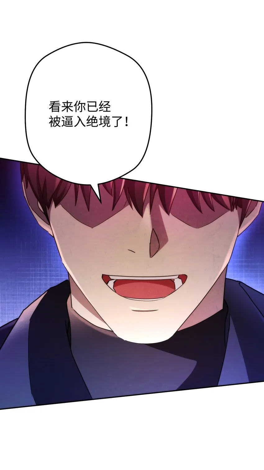 114 炎魔的弱点 第70页