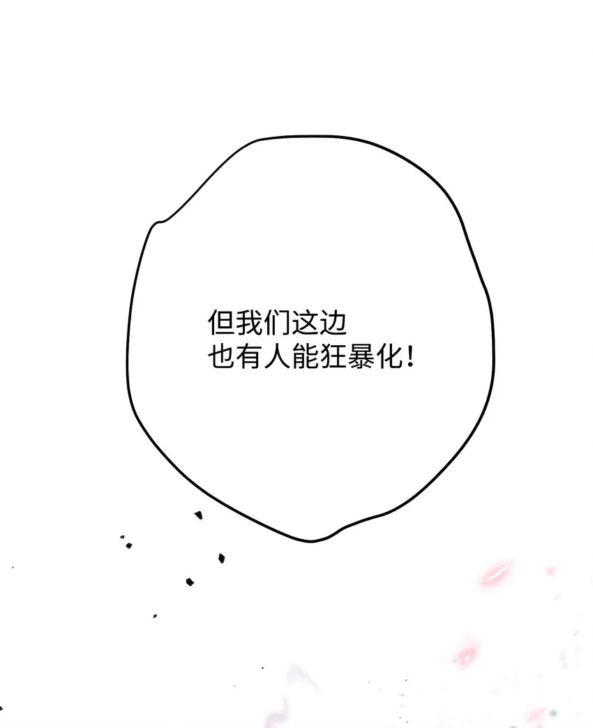 114 炎魔的弱点 第71页