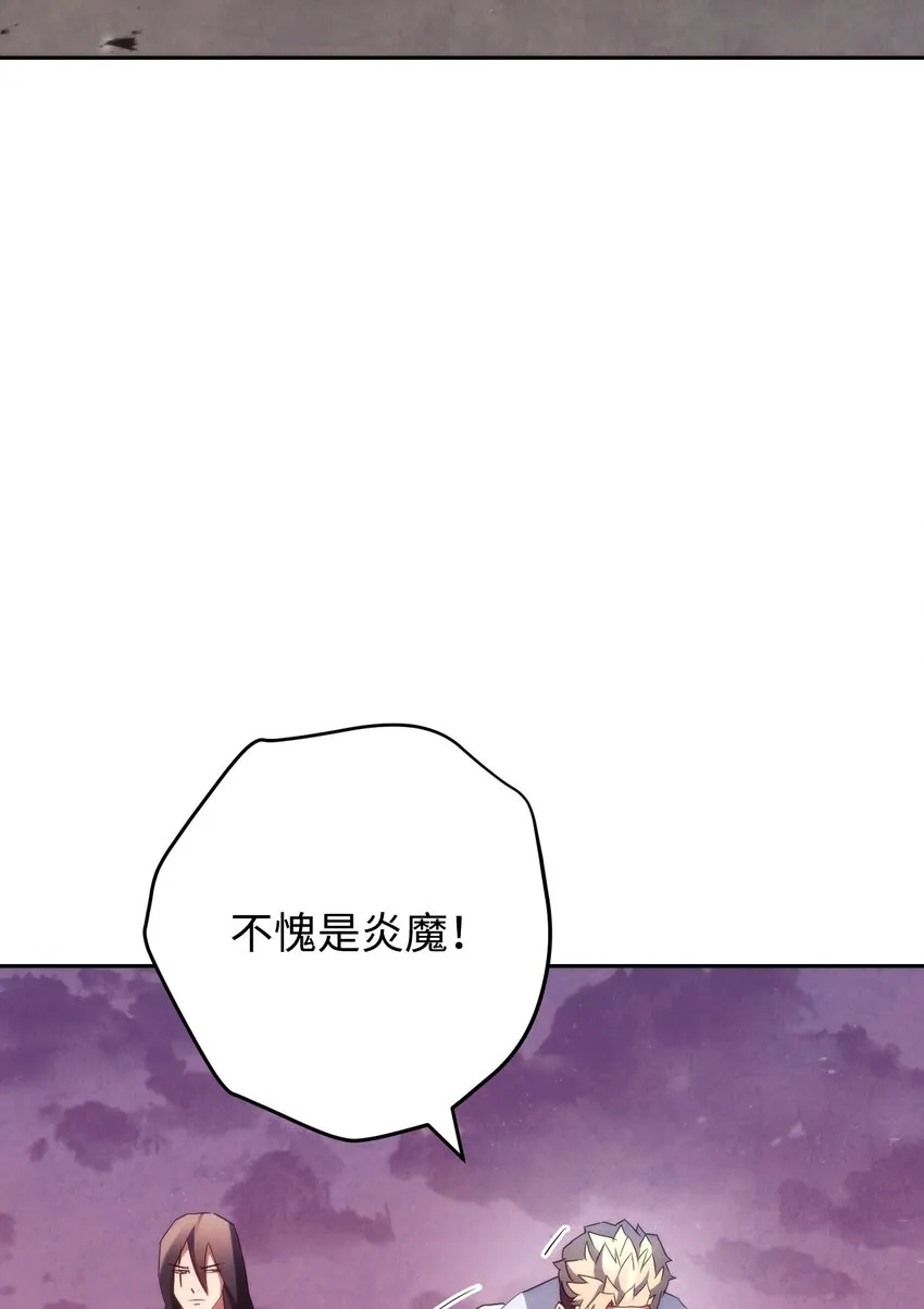 114 炎魔的弱点 第86页