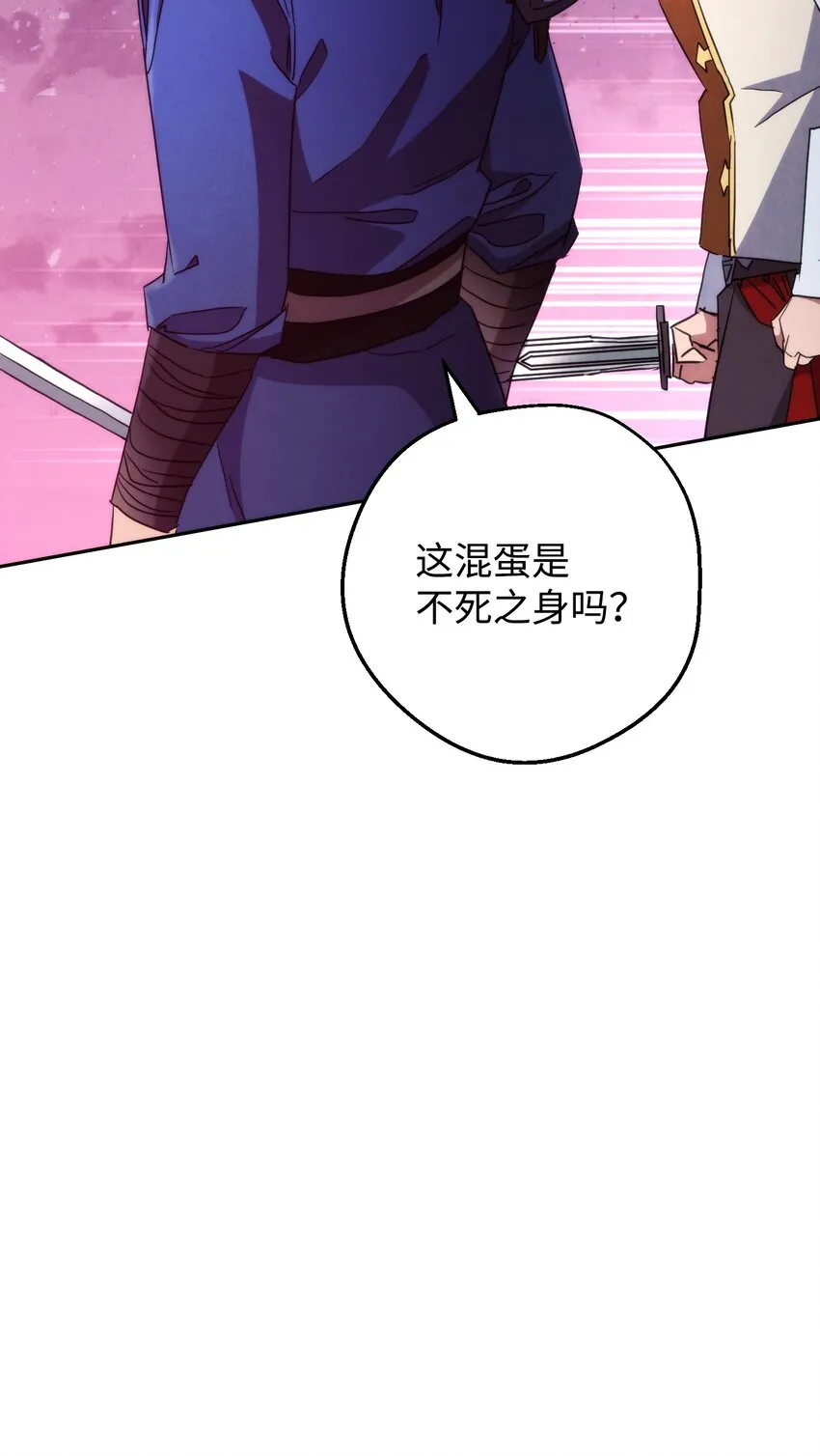 113 不死之身 第97页