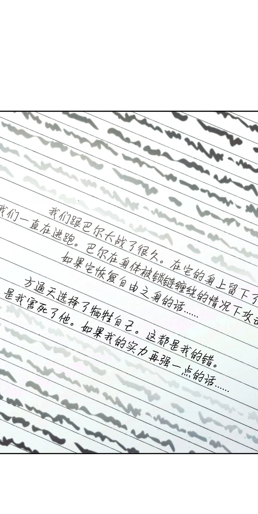 112 大战开始 第13页