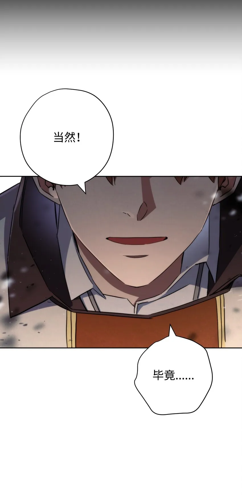112 大战开始 第47页