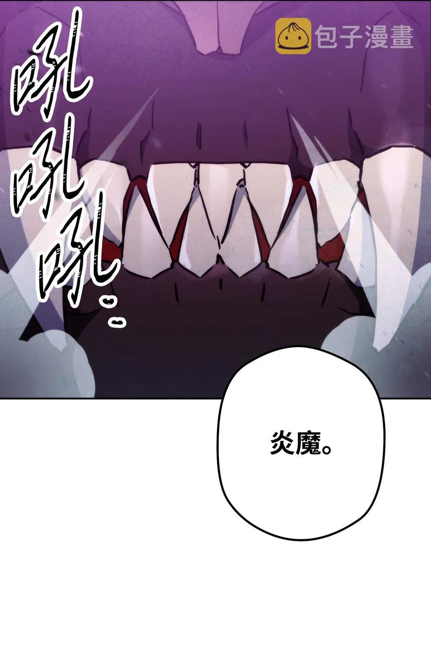 110 炎魔 第87页