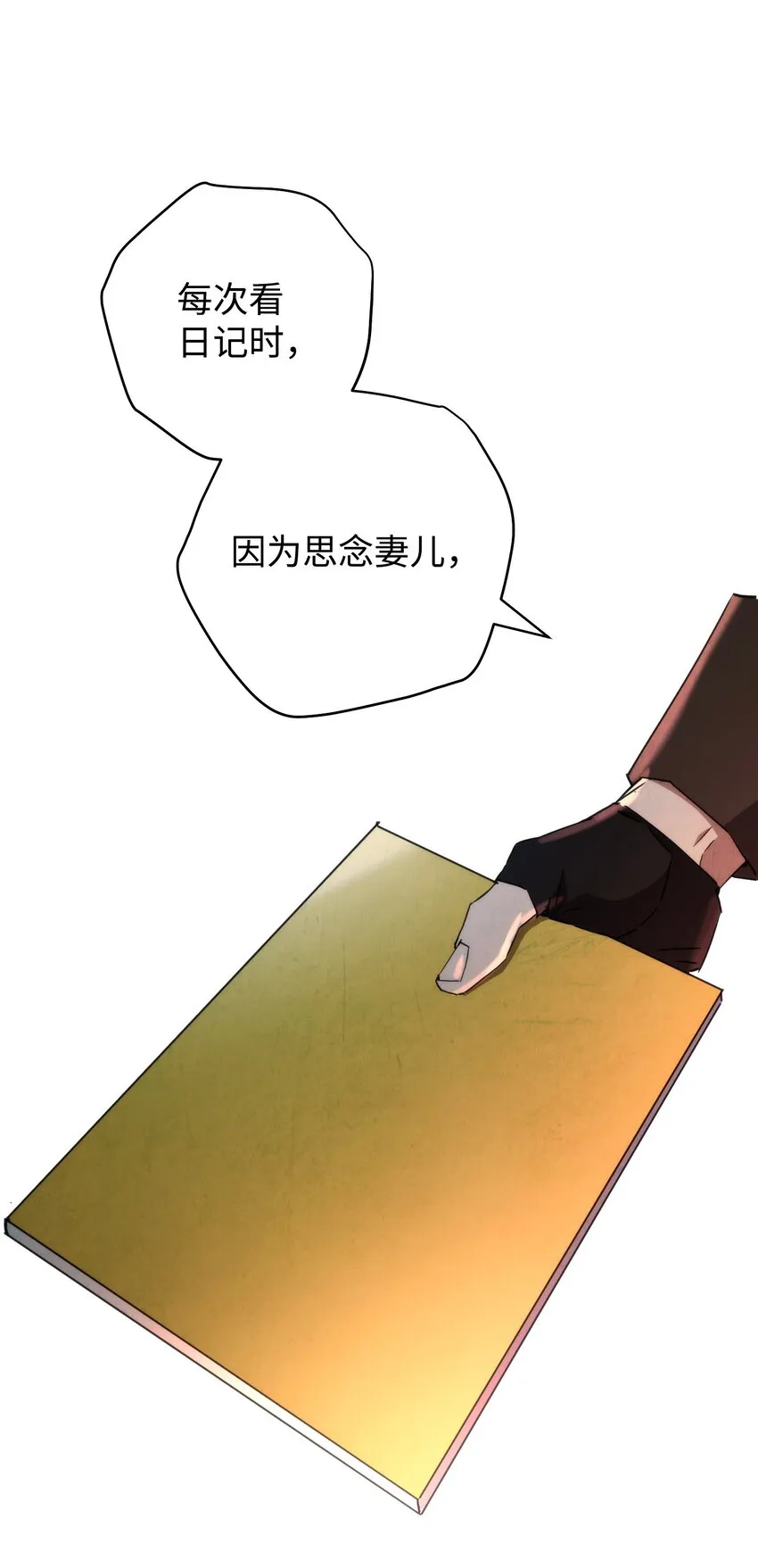 107 痛苦的回忆 第38页