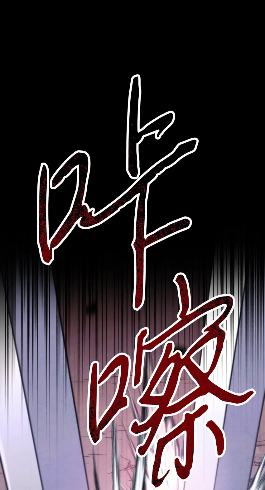 106 鲜血的渴望 第23页