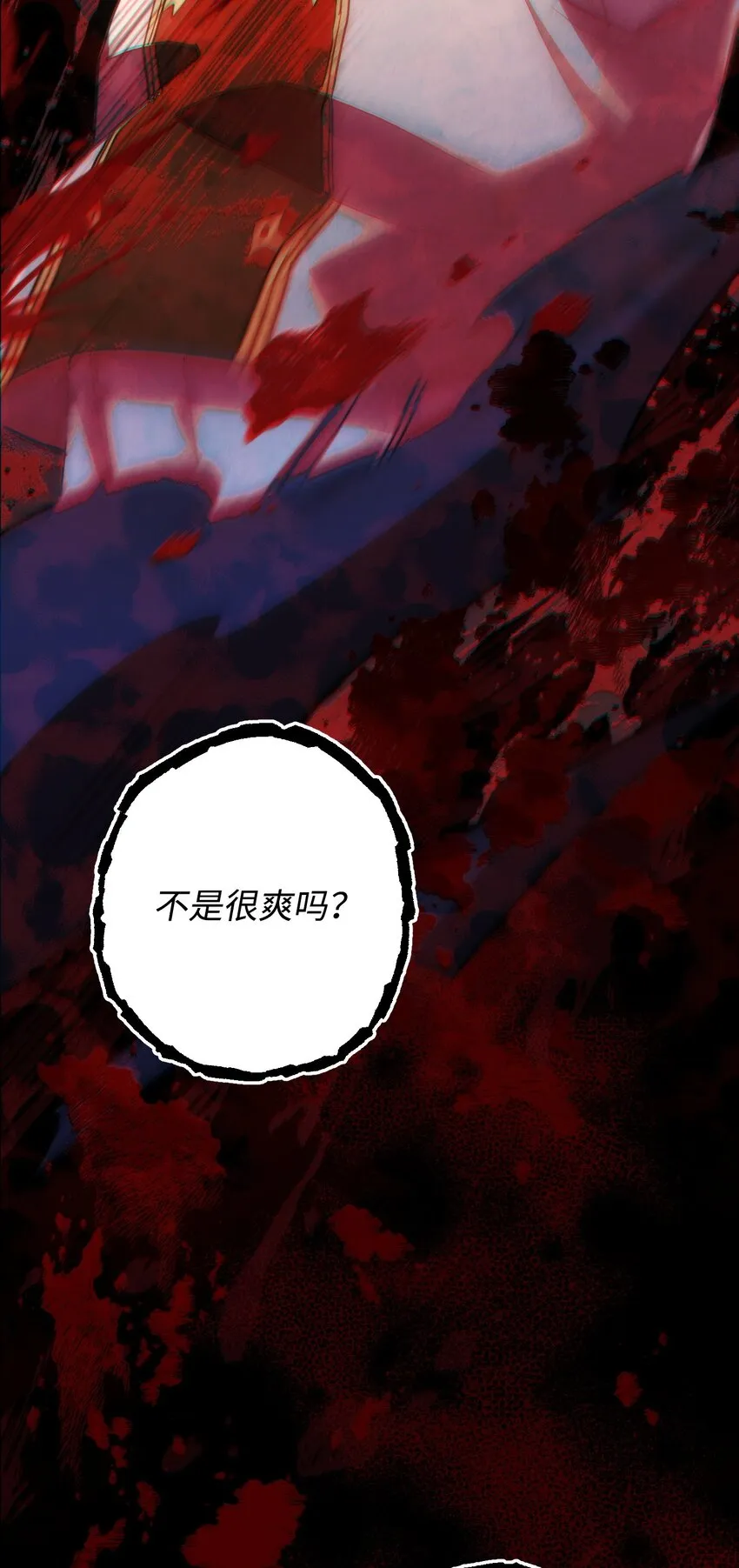 106 鲜血的渴望 第88页