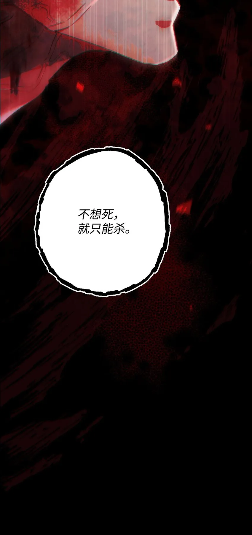 106 鲜血的渴望 第90页