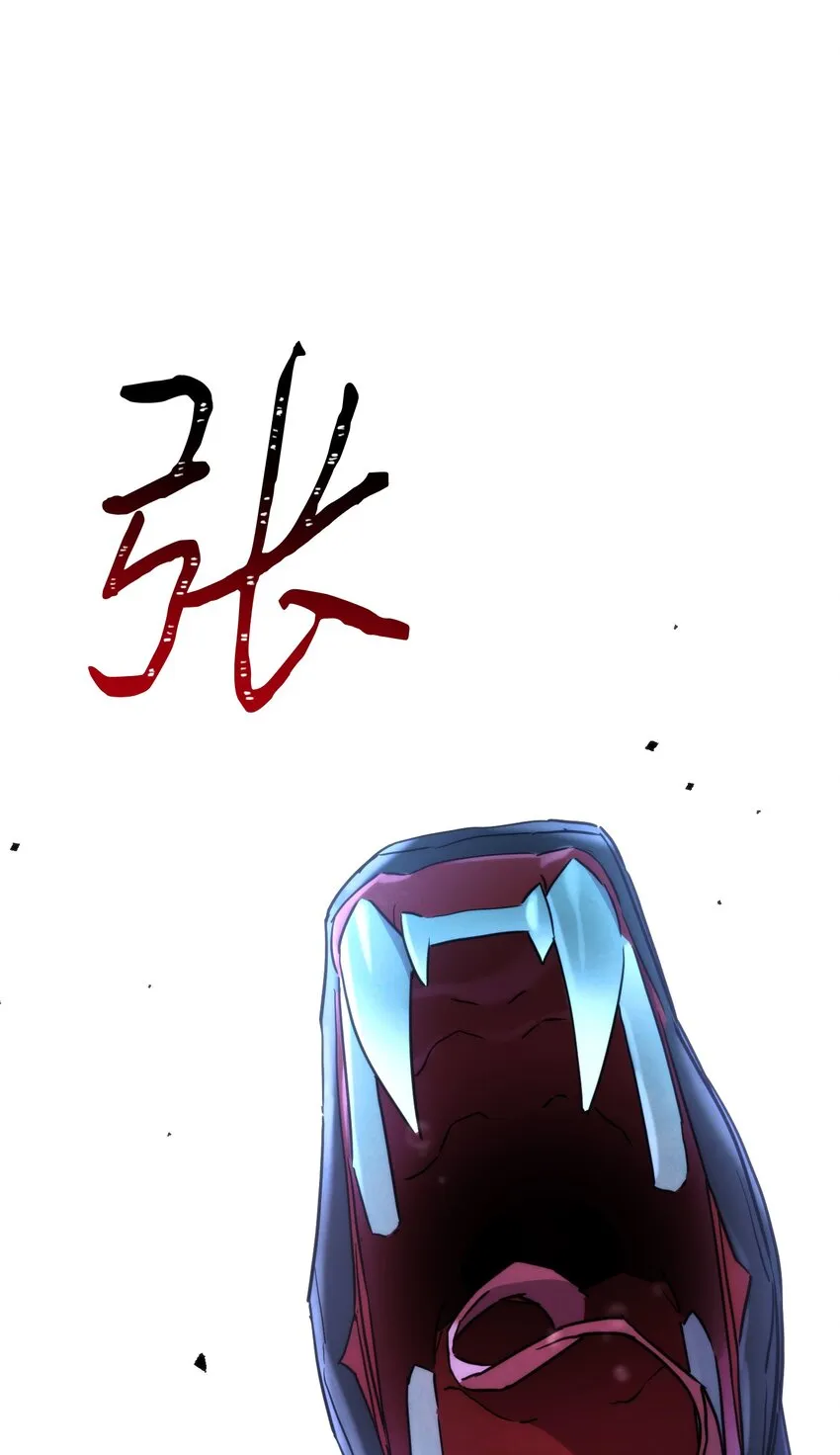 104 乌鸦嘴 第55页