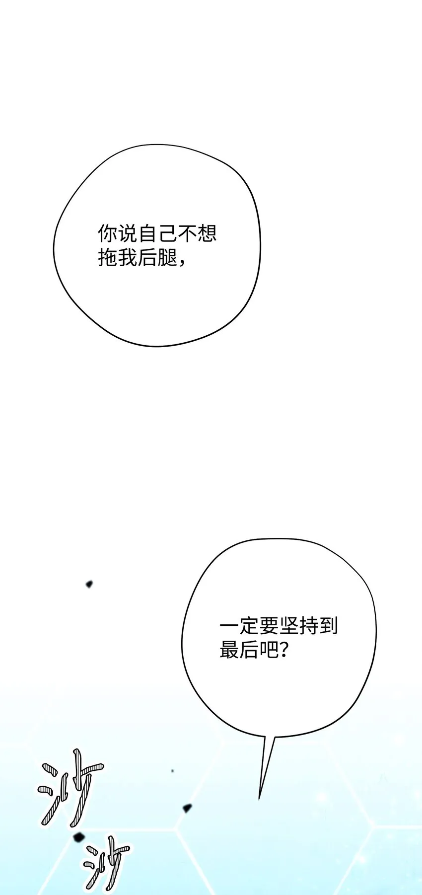 102 坚信彼此 第18页