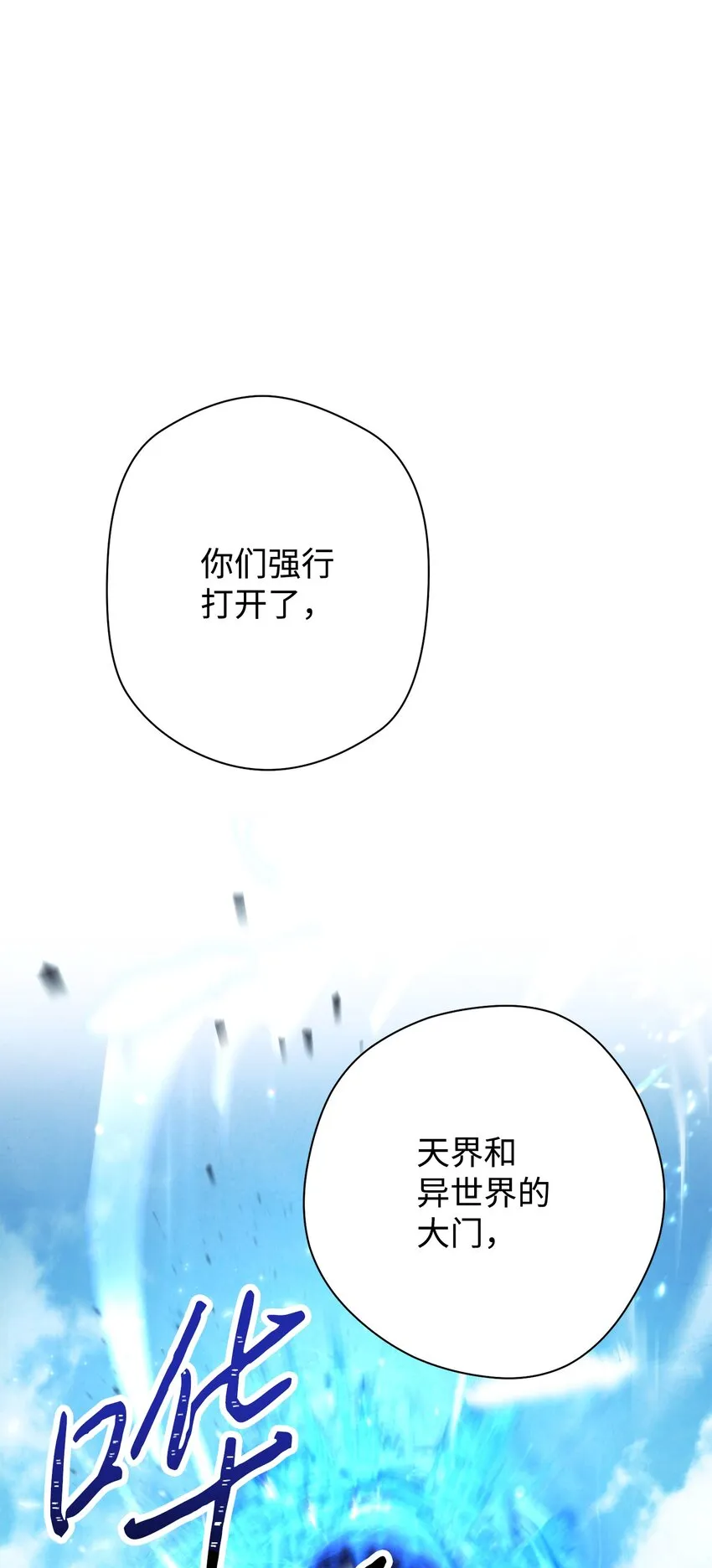 101 天界之军 第13页