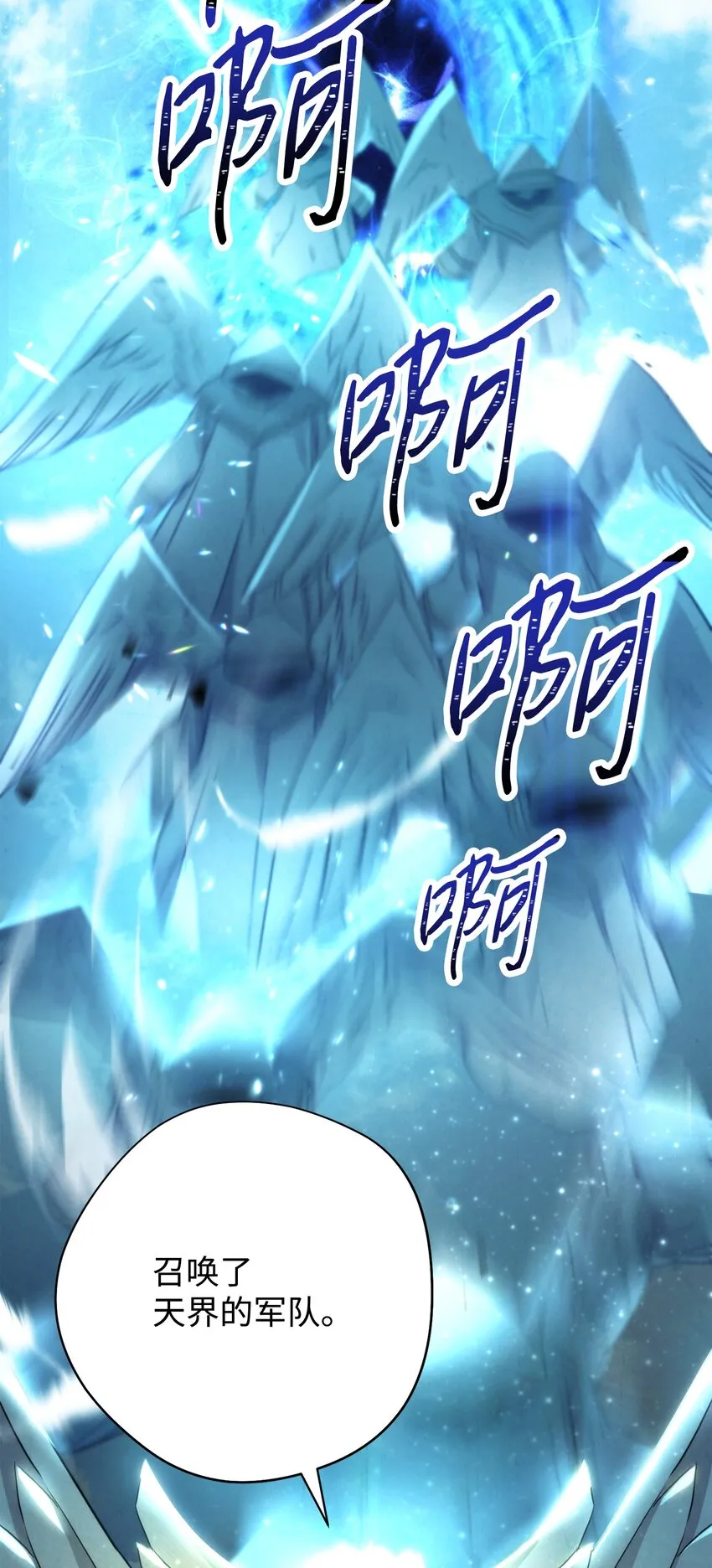 101 天界之军 第14页