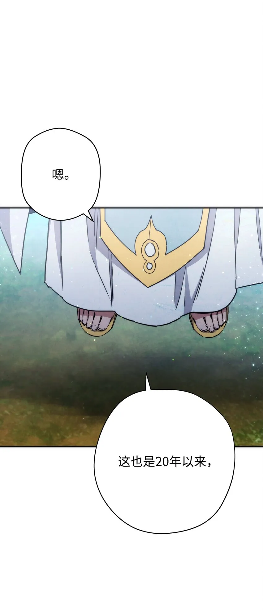 101 天界之军 第18页