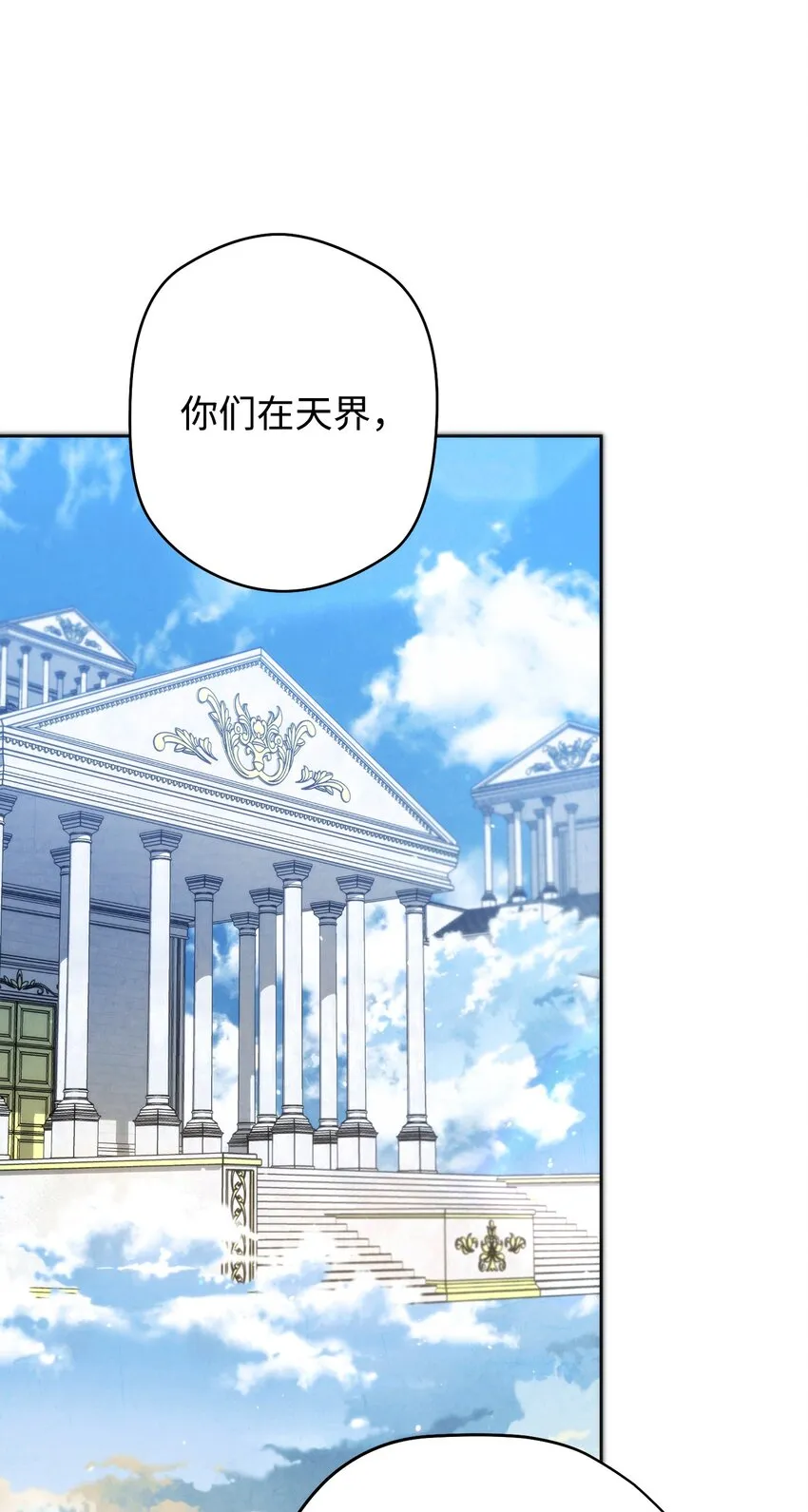 101 天界之军 第19页
