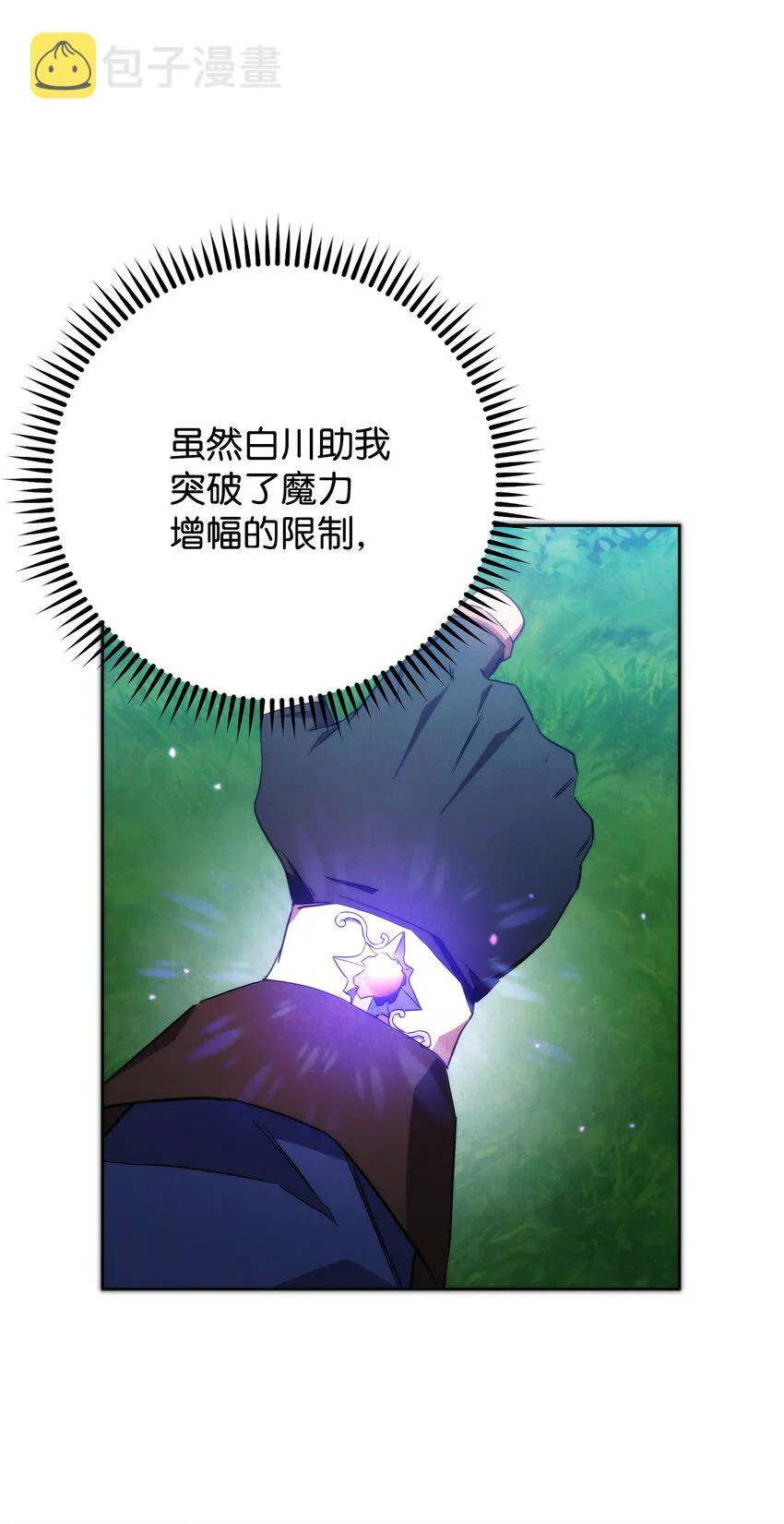 101 天界之军 第42页