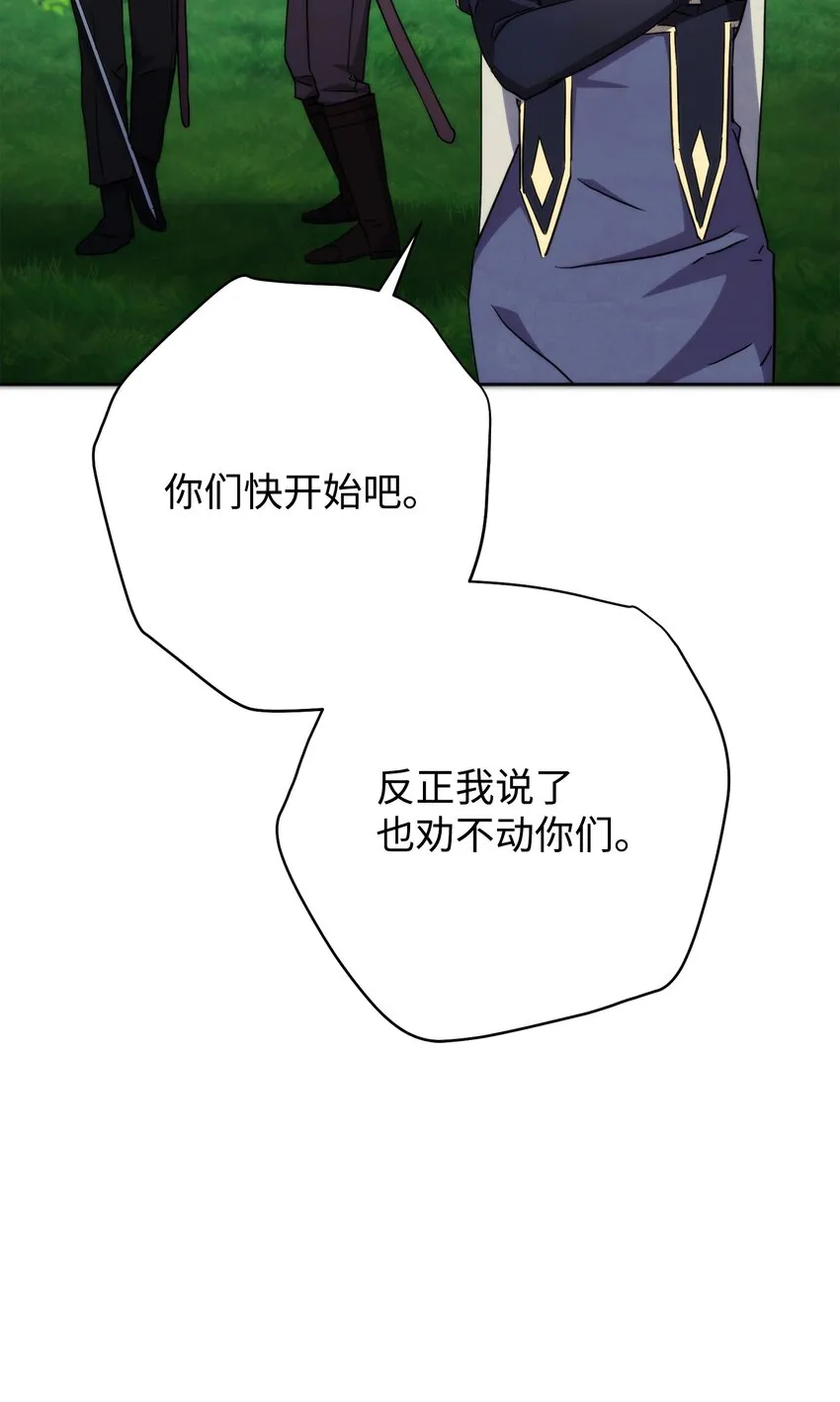 101 天界之军 第67页