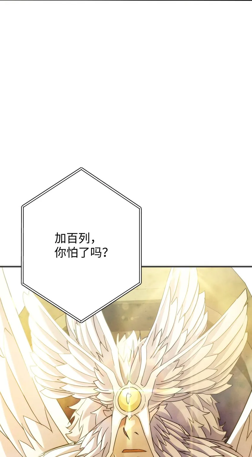 100 天使一族 第84页