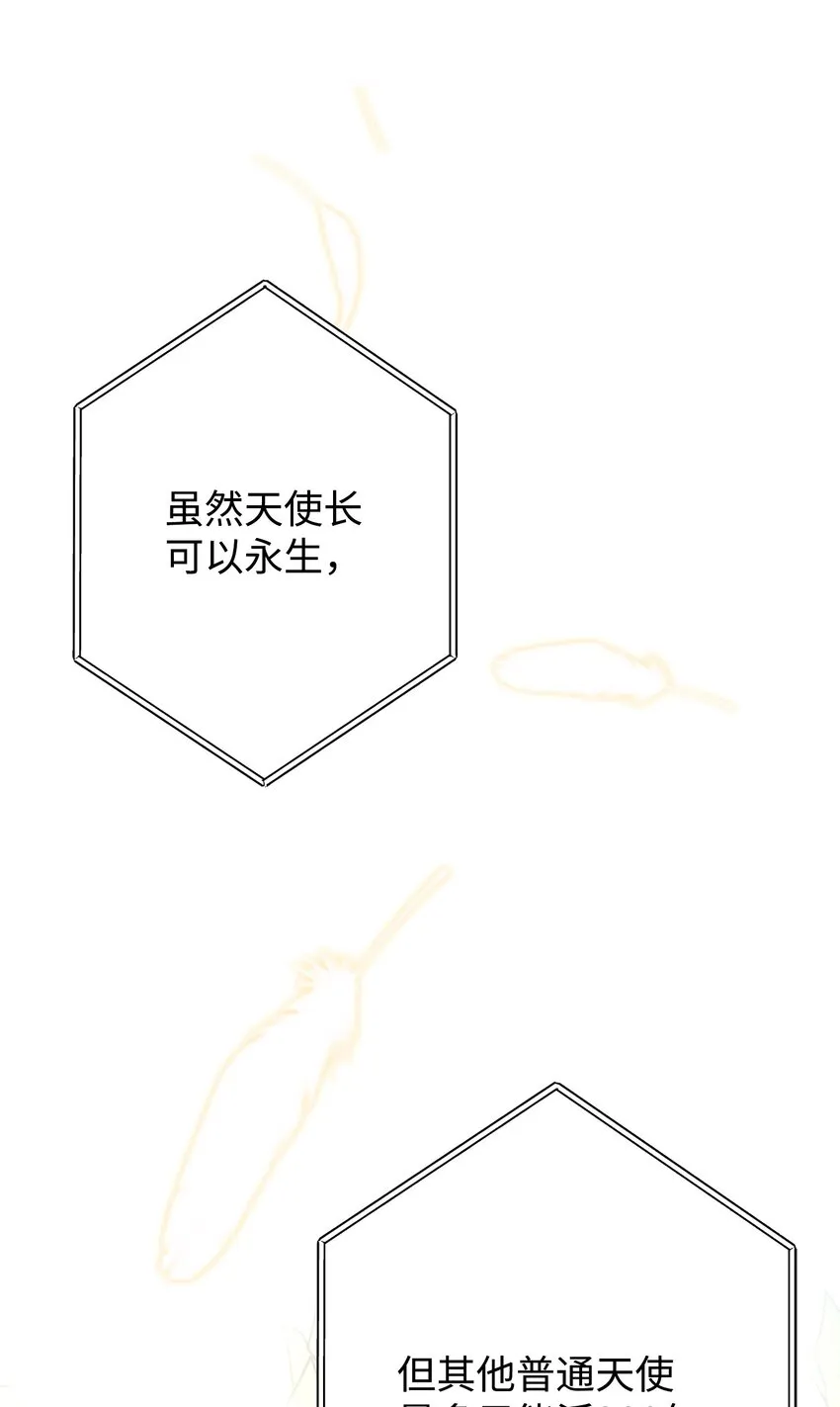 100 天使一族 第95页