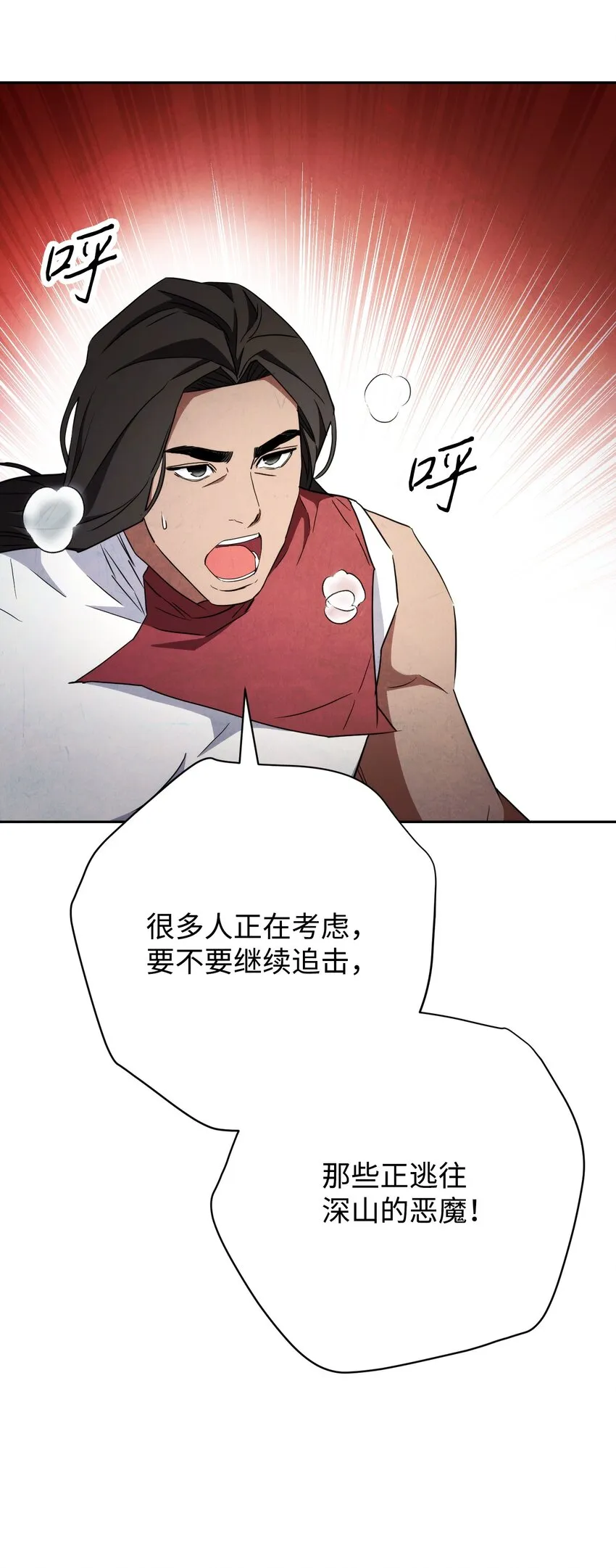 97 孤注一掷 第9页