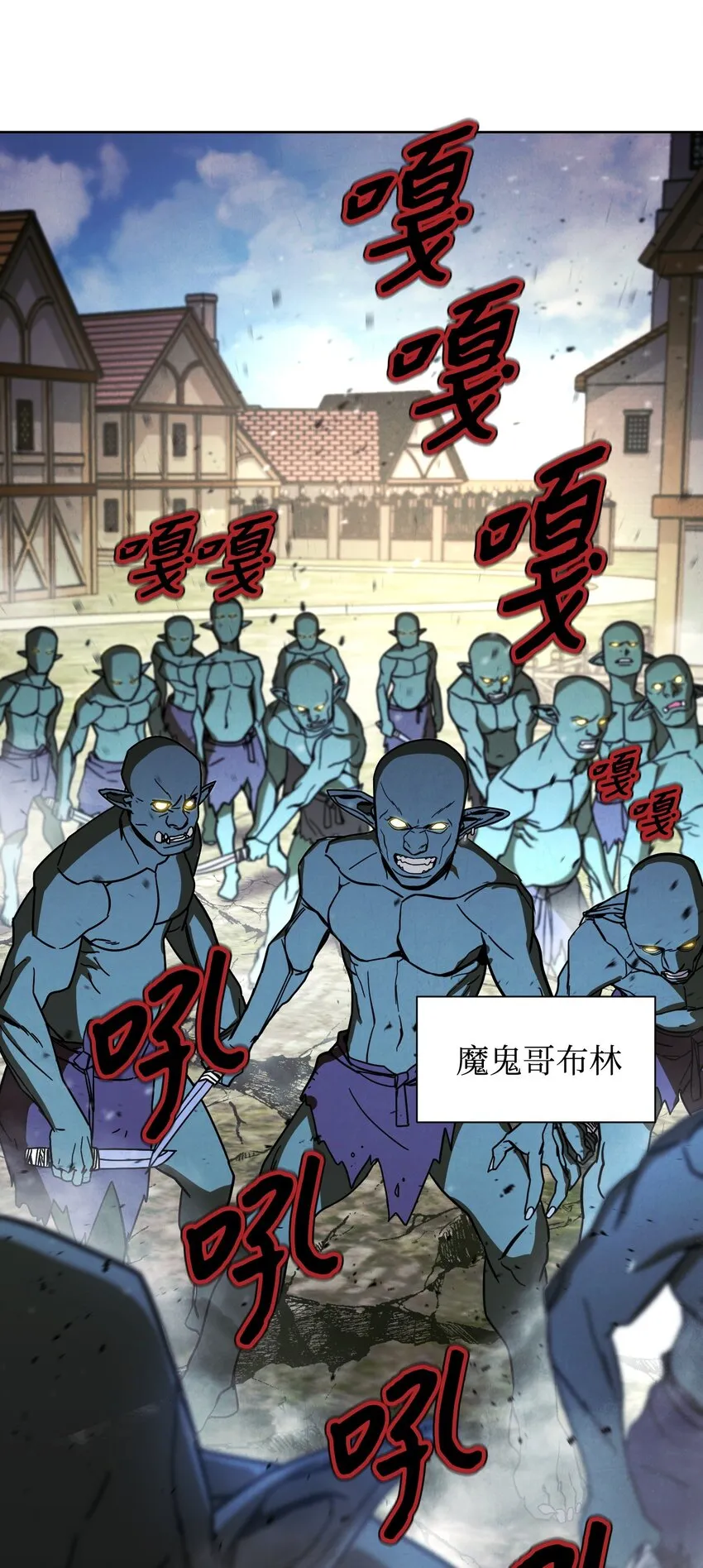 07 哥布林来袭 第27页