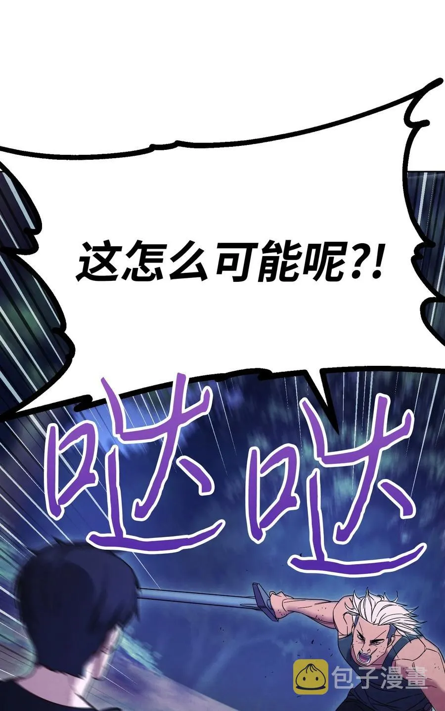 17 歼灭 第3页