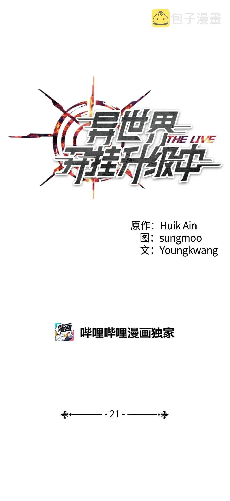 21 异世界 第8页