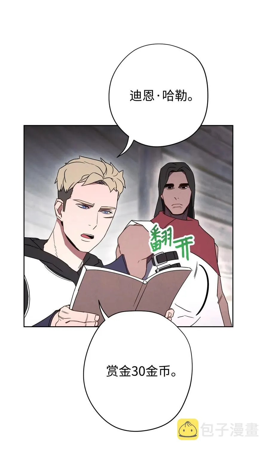 25 大魔法师亚瑟 第7页