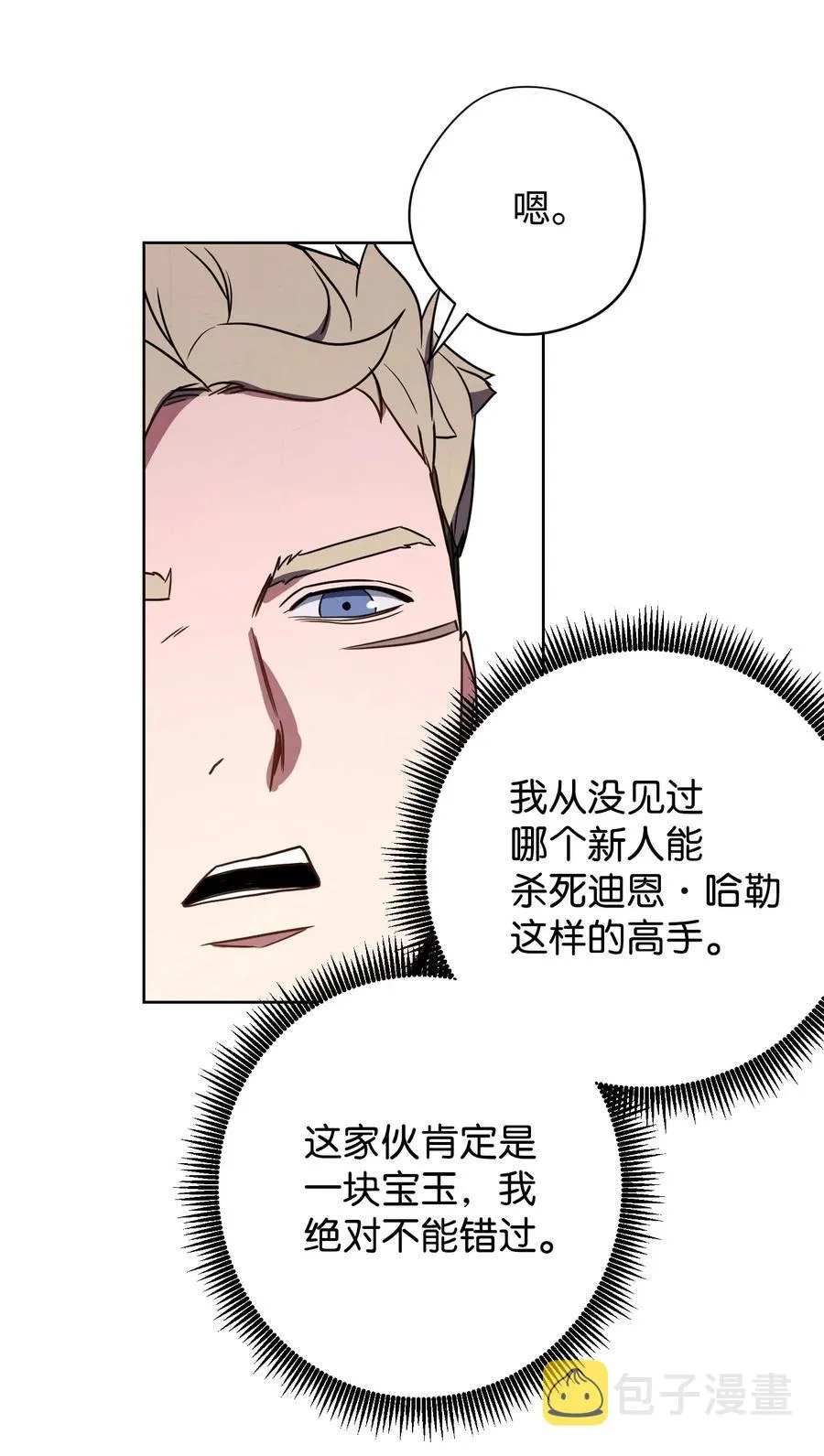 25 大魔法师亚瑟 第15页