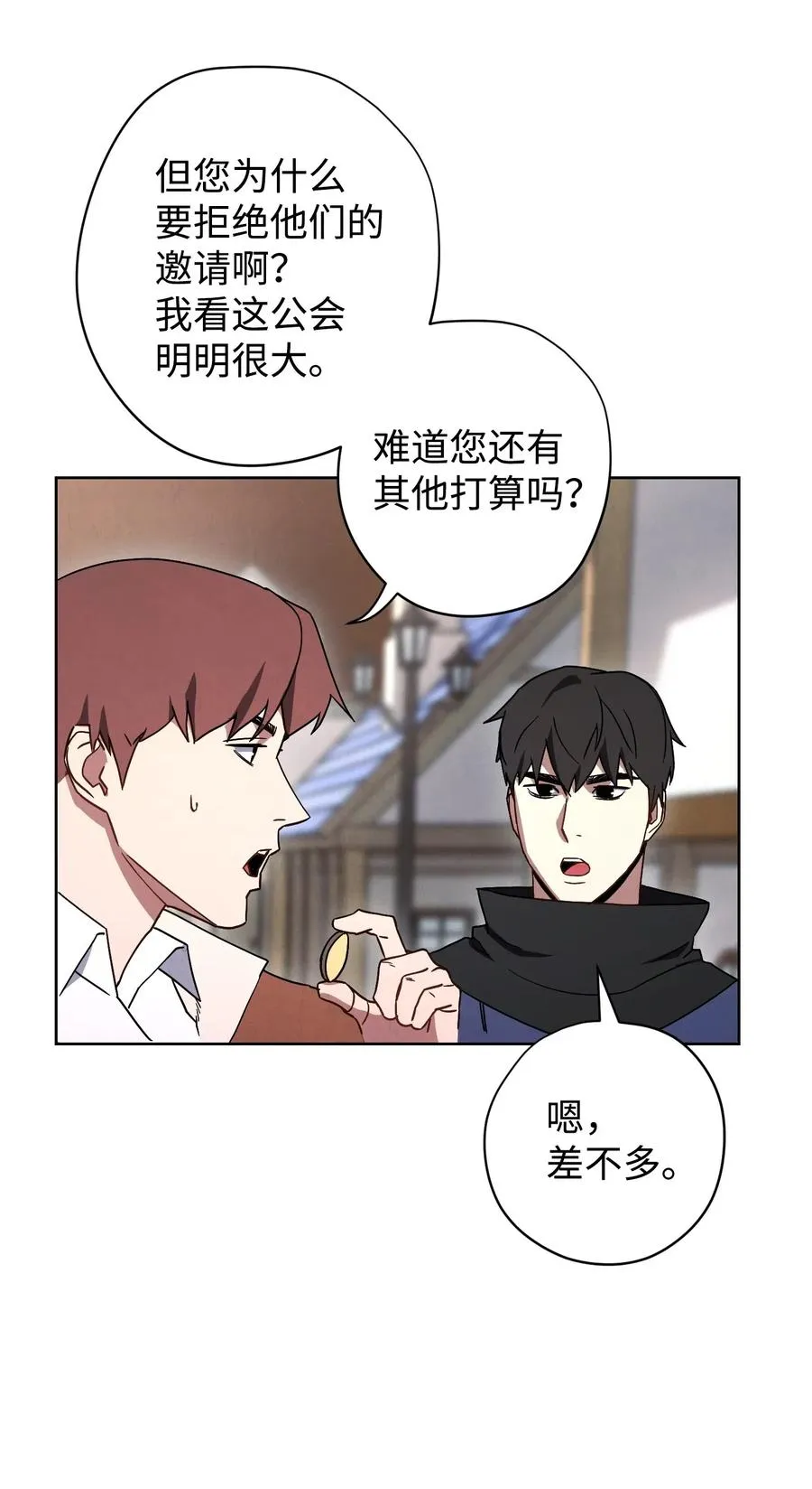 25 大魔法师亚瑟 第47页