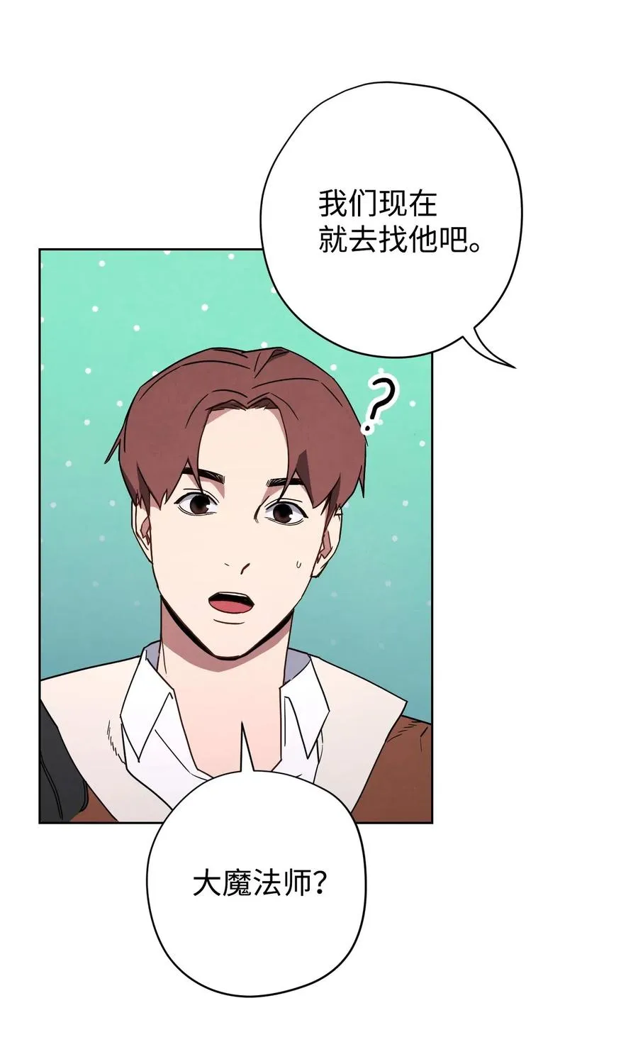 25 大魔法师亚瑟 第51页