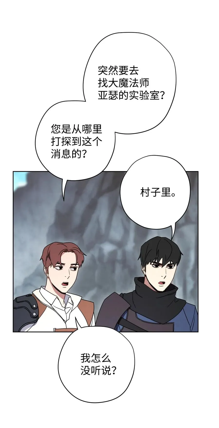 25 大魔法师亚瑟 第69页