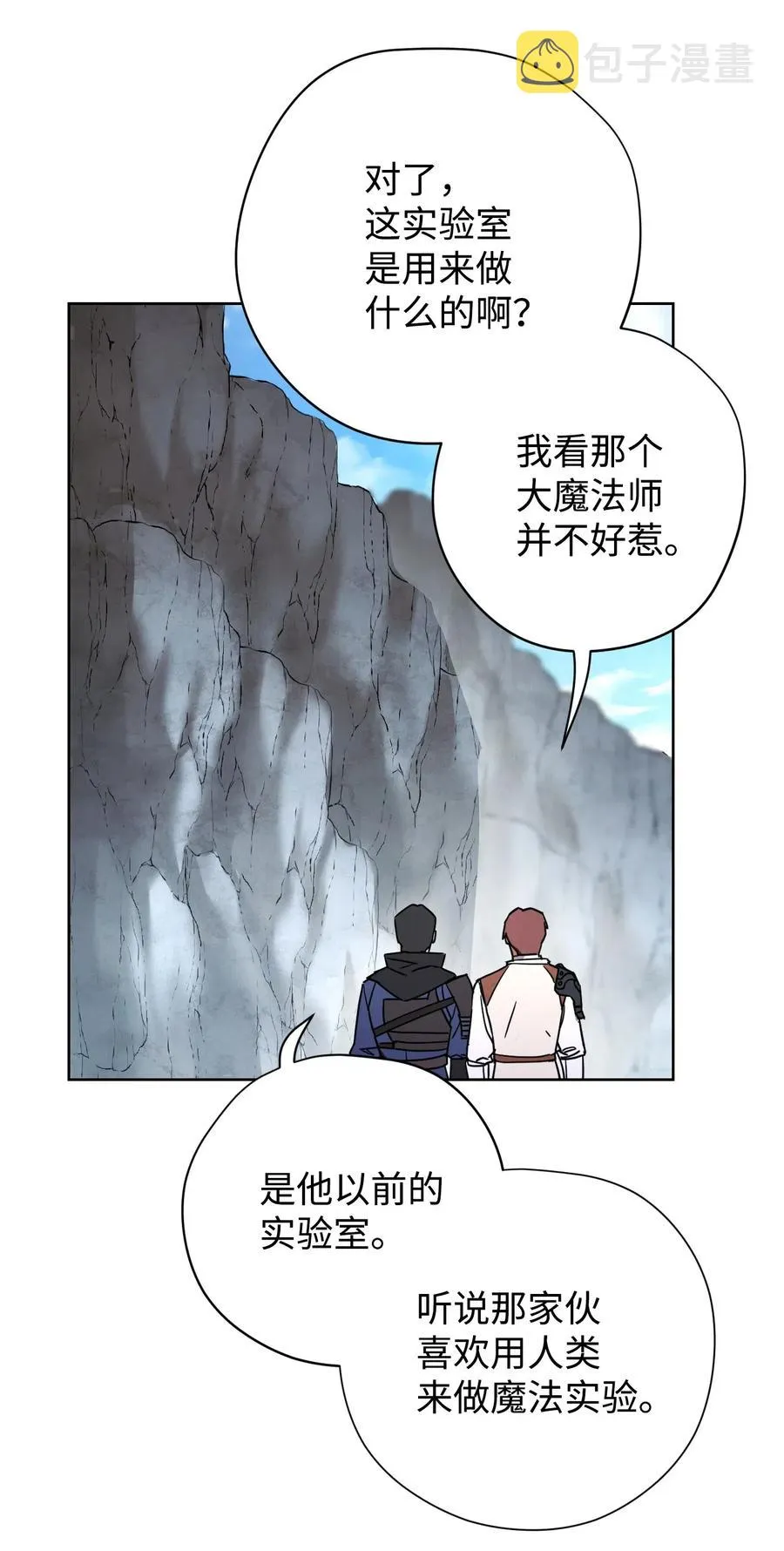 25 大魔法师亚瑟 第71页