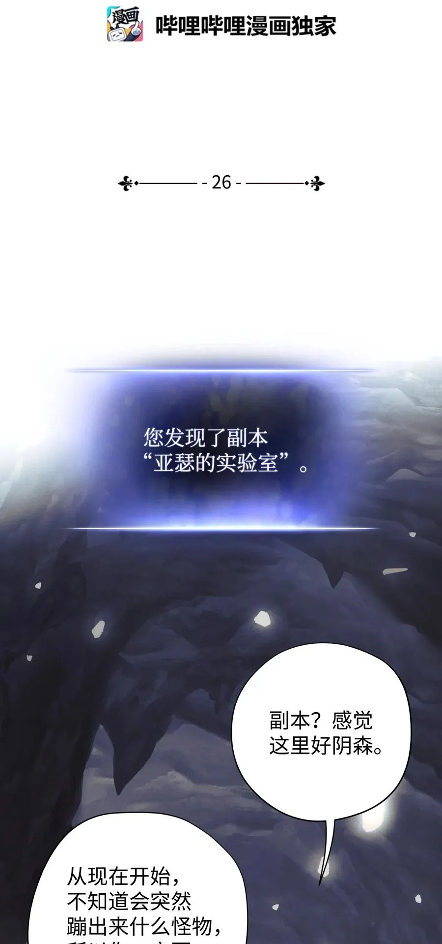 26 进入副本 第9页