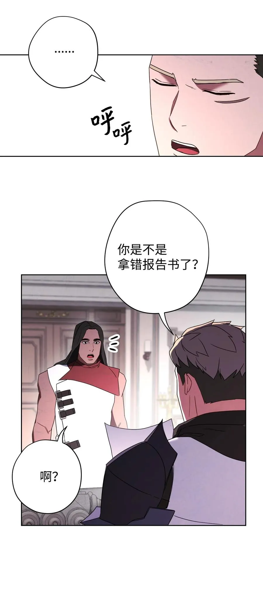 27 亚瑟的宝藏 第3页