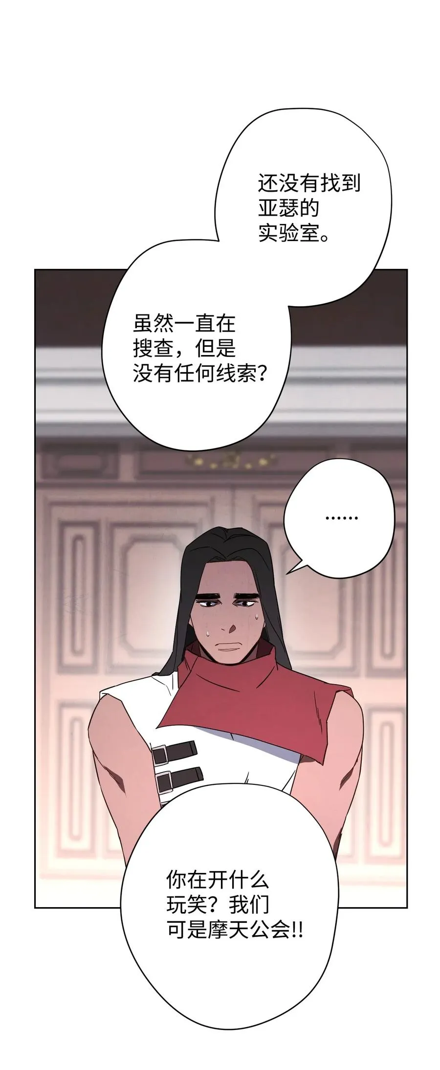 27 亚瑟的宝藏 第4页