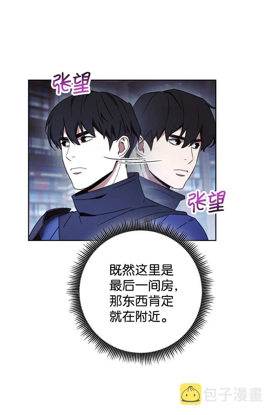 27 亚瑟的宝藏 第22页