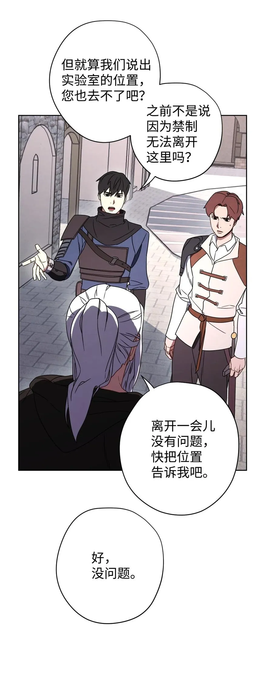 27 亚瑟的宝藏 第49页