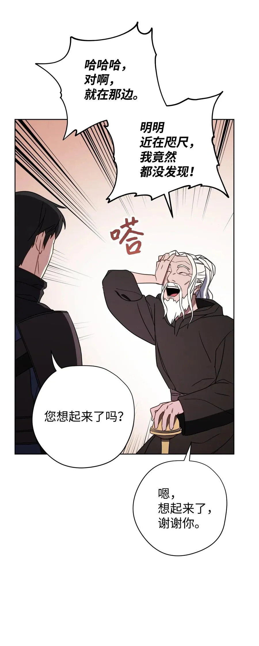 27 亚瑟的宝藏 第54页