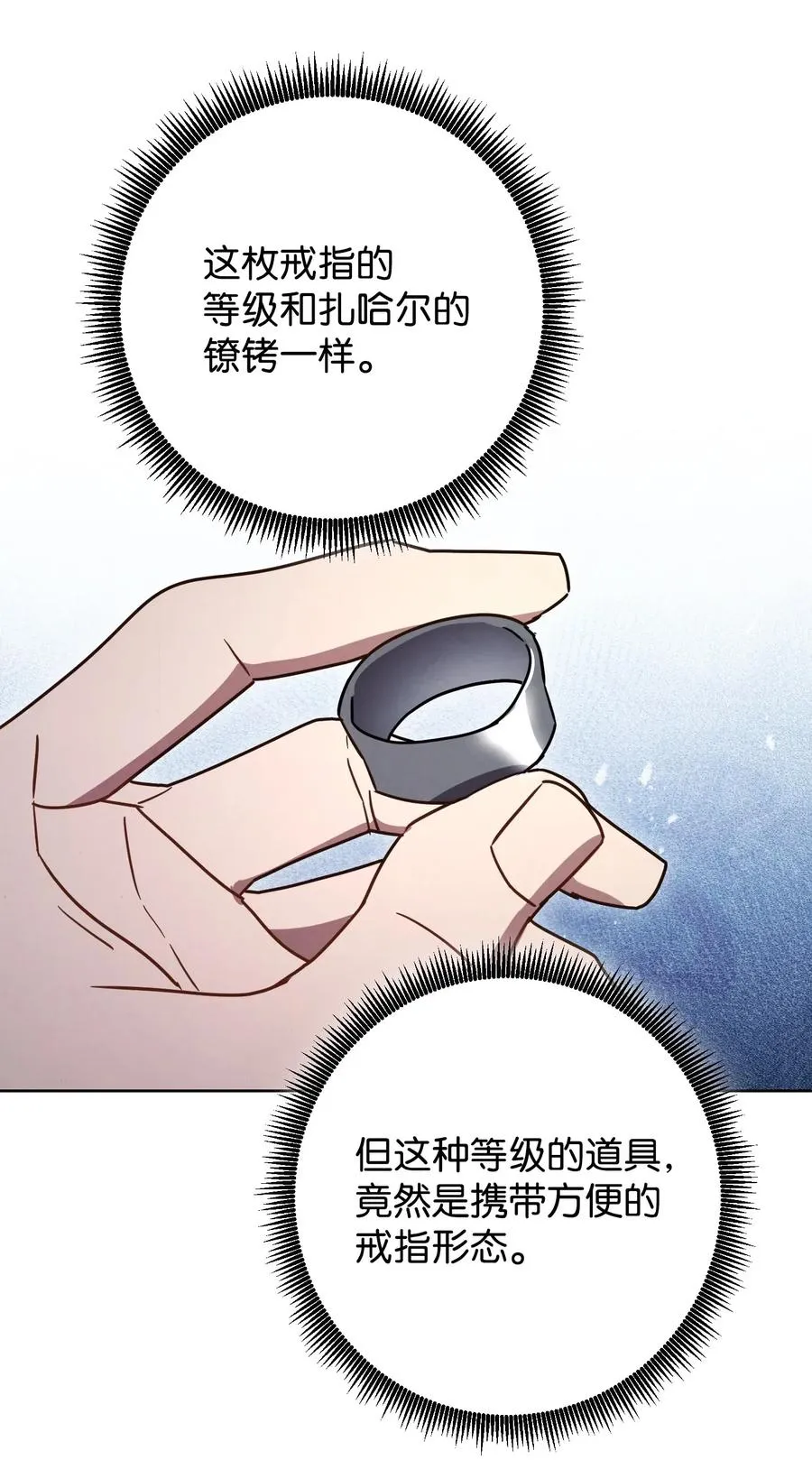 27 亚瑟的宝藏 第60页