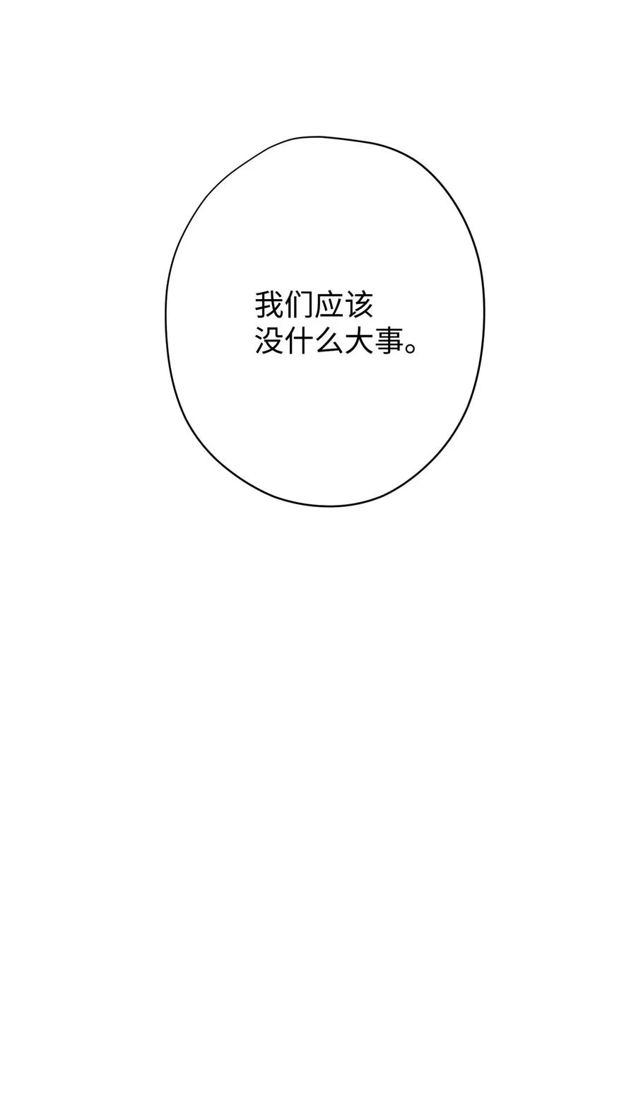 27 亚瑟的宝藏 第69页