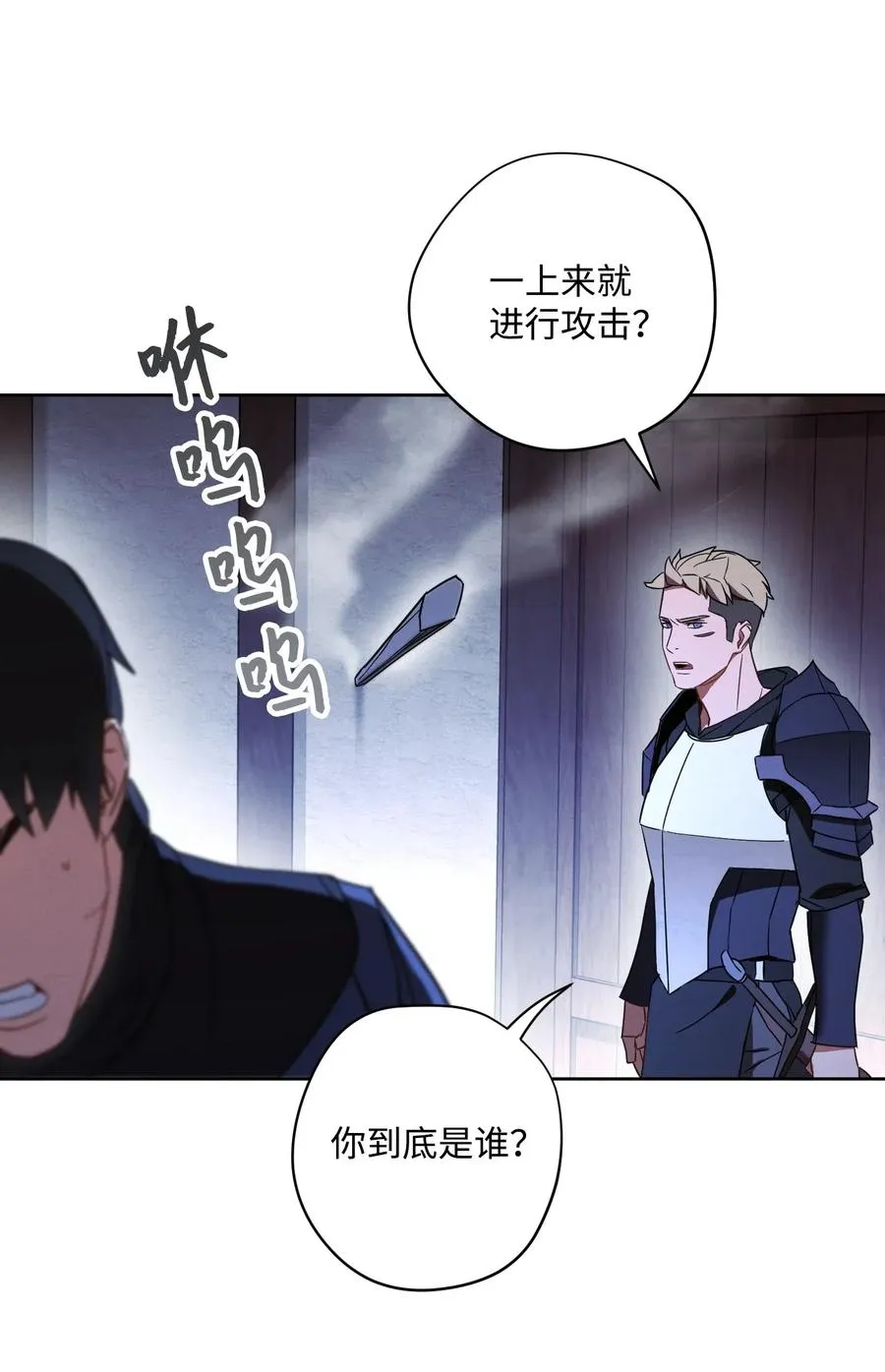 29 怪物入侵 第7页