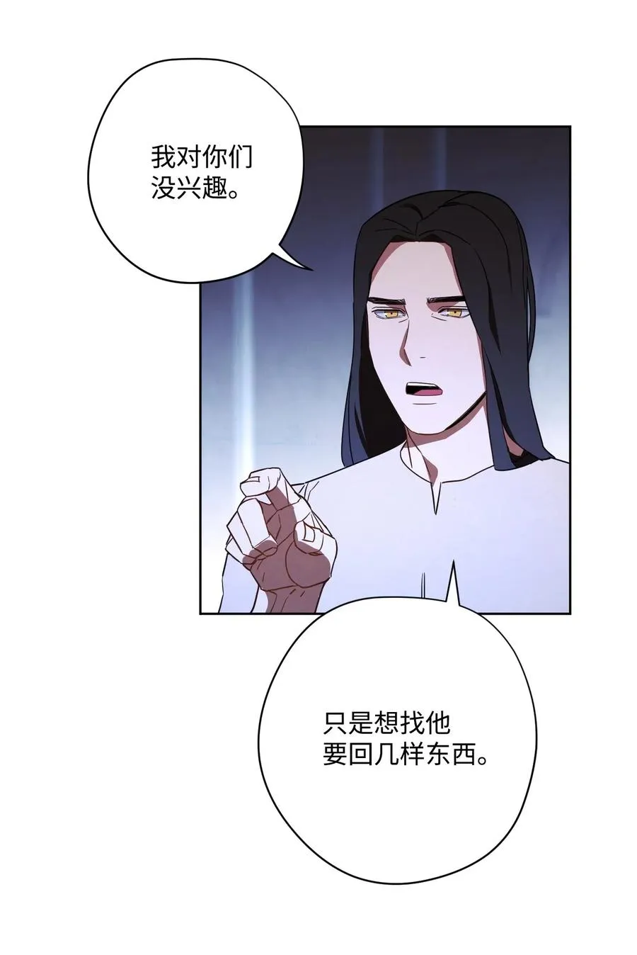 29 怪物入侵 第8页