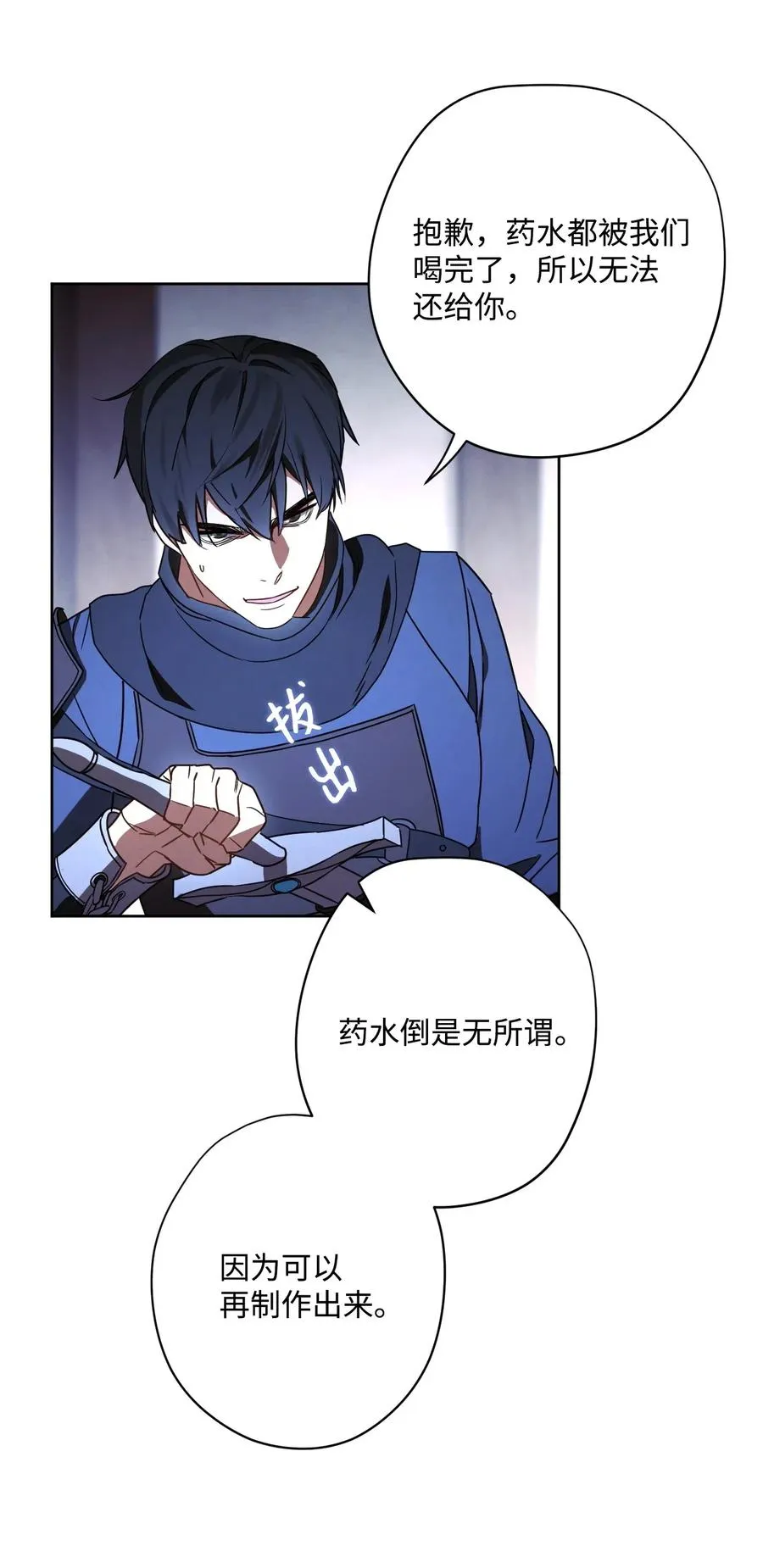 29 怪物入侵 第9页