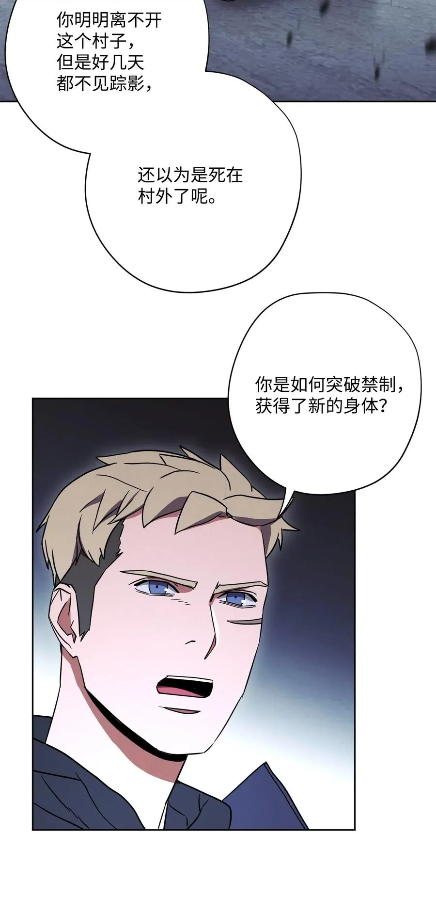 29 怪物入侵 第19页
